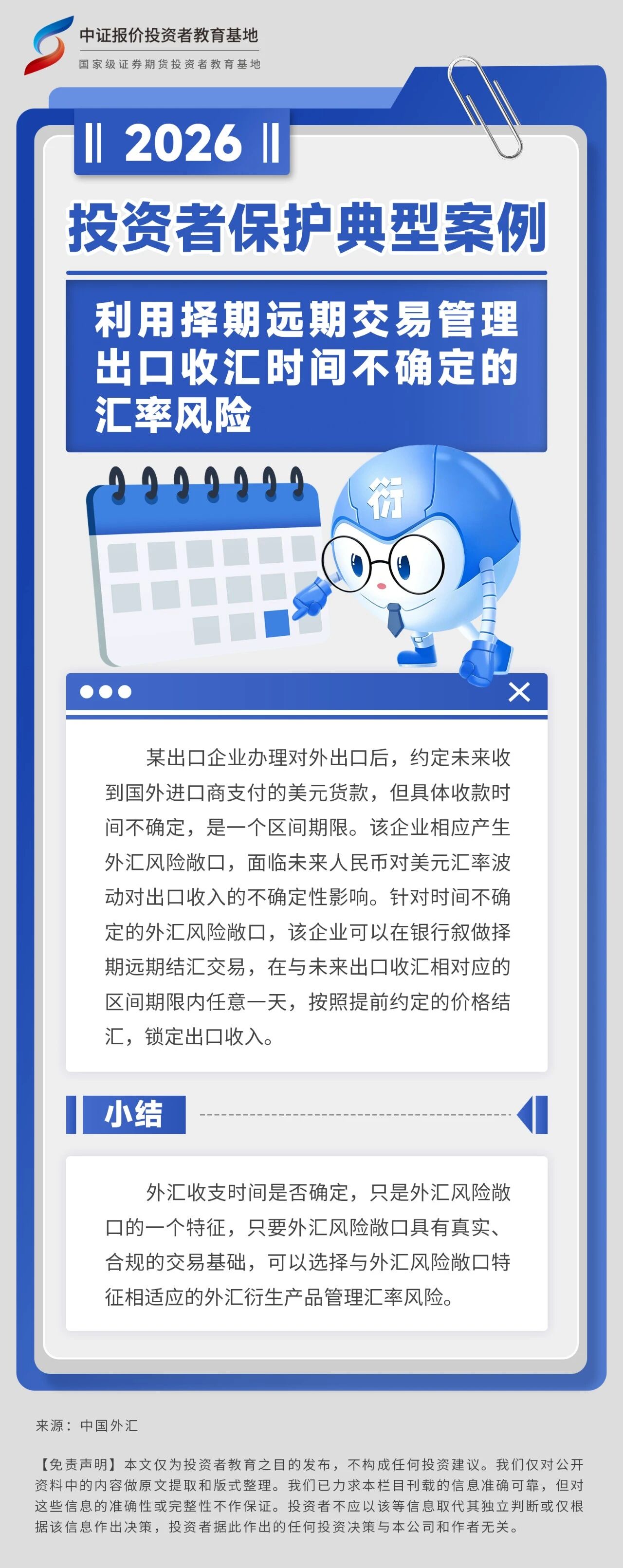 利用择期远期交易管理出口收汇时间不确定的汇率风险.jpg