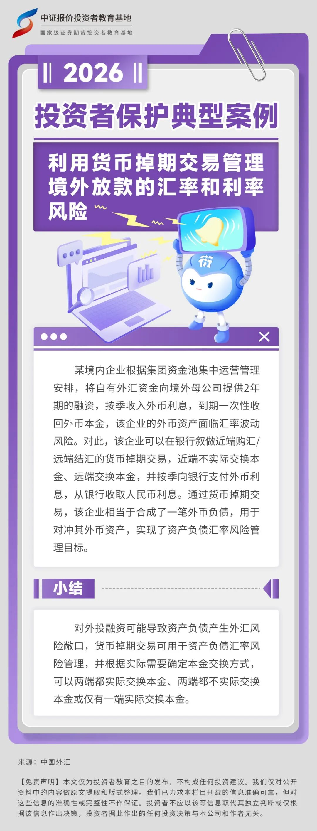 投保典型案例丨利用货币掉期交易管理境外放款的汇率和利率风险