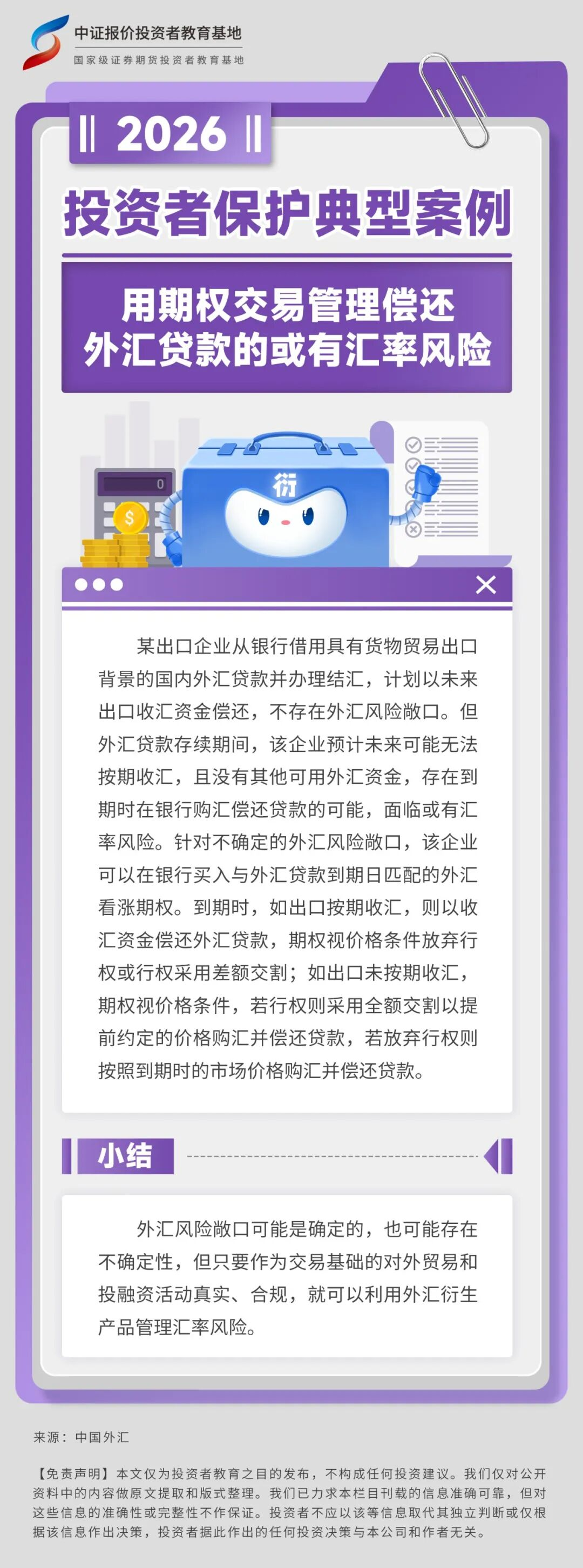 投保典型案例丨用期权交易管理偿还外汇贷款的或有汇率风险